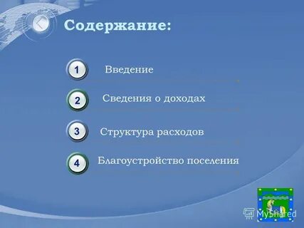 Содержание сведение