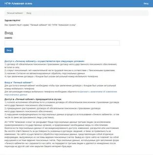 Нпф алмазная осень