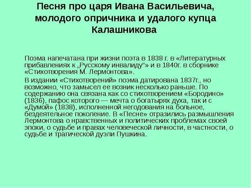 Песня про ивана васильевича молодого кратко. Сочинение про царя Ивана Васильевича. Сочинение на тему образ царя Ивана Васильевича в поэме Лермонтова. Сочинение про Калашникова. Сочинение царя Ивана Васильевича молодого опричника и удалого.