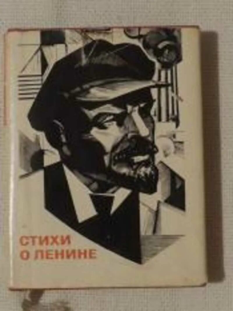 Детские книжки о ленине. Стихи о ленине для детей. Стихи о ленине для детей. Стихи про ленина. Стихотворение про ленина.
