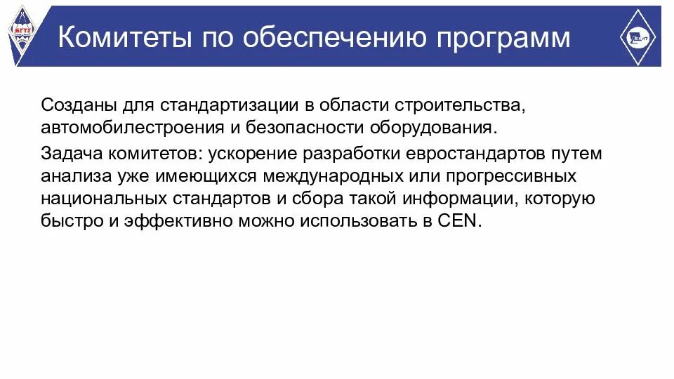 Технический комитет по стандартизации в россии. Национальные технические комитеты. Комитет по стандартизации. Комитет по стандартизации. Госстандарт.