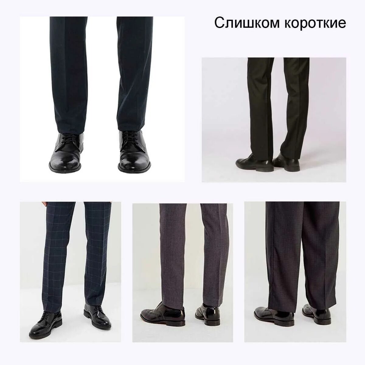 Выбрать правильно брюки. Брюки мужские классические. Какой длины должны быть мужские брюки. Правильная длина брюк. Низ мужских брюк.