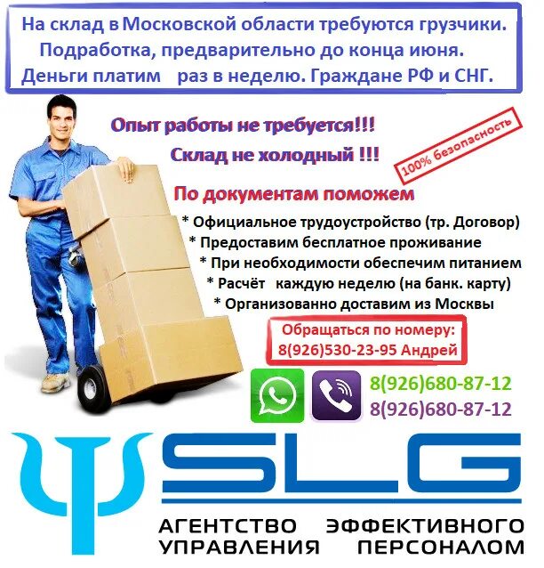 Подработка 2 раза. Подработка снг. подработка в москве. работа подработка в москве. халтура москва.