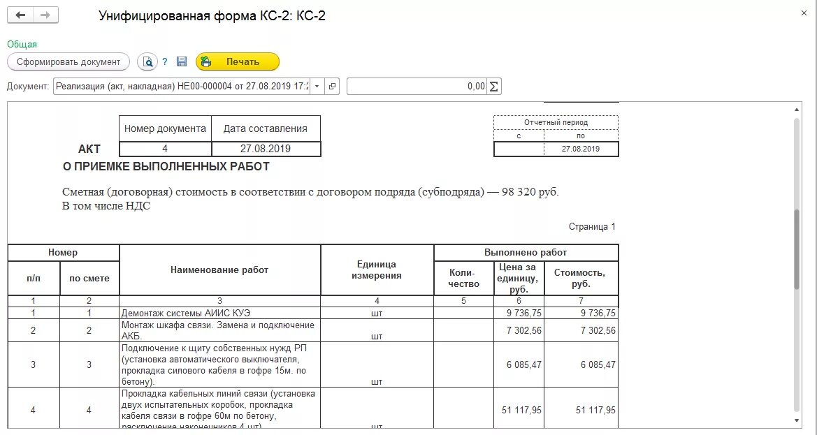 Форма отчетности КС-2 образец. Акт формы КС-2 образец заполнения. Акт кс2 форма. Герцовка кс2