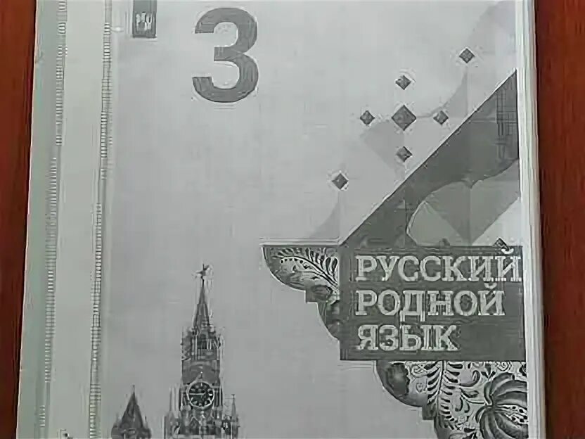 Русский родной язык стр 49 упр 9