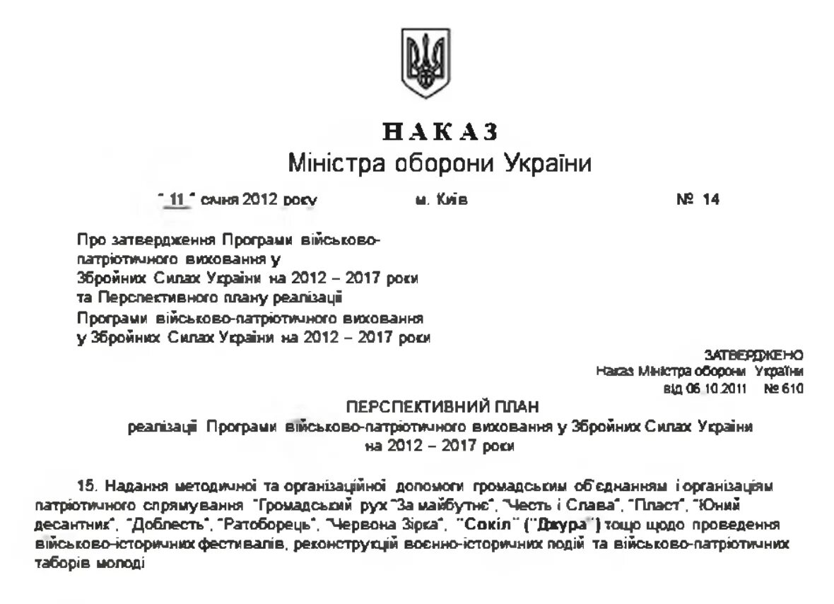 витяг. наказ министра обороны украины. зразок розпорядження в закладі. військовий облік. міністерство освіти і науки україни накази.