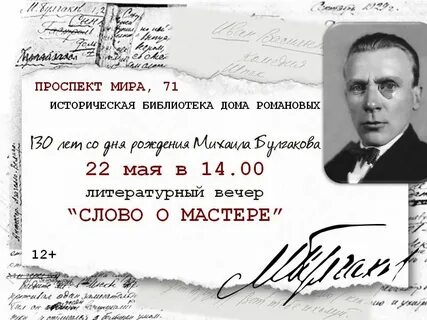 Слово о мастере
