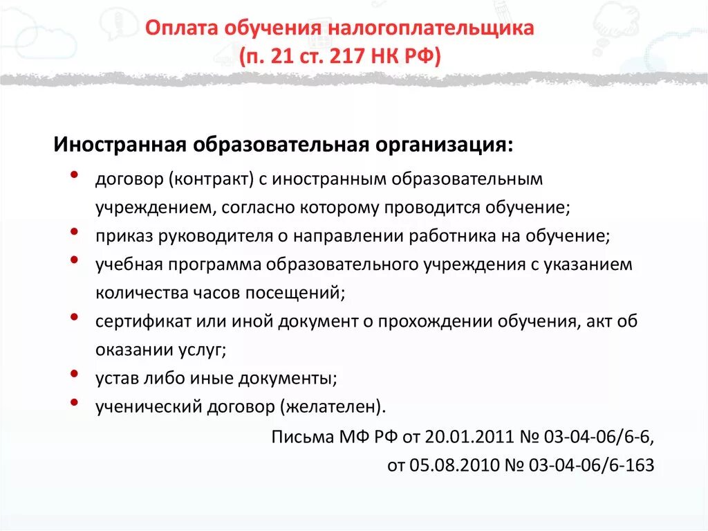 П. 18.1 ст. 217 налогового кодекса РФ. 217 НК РФ доходы не подлежащие налогообложению. П. 1 ст. 217 НК РФ. Статья 217 налогового кодекса РФ. 3 статьи 217