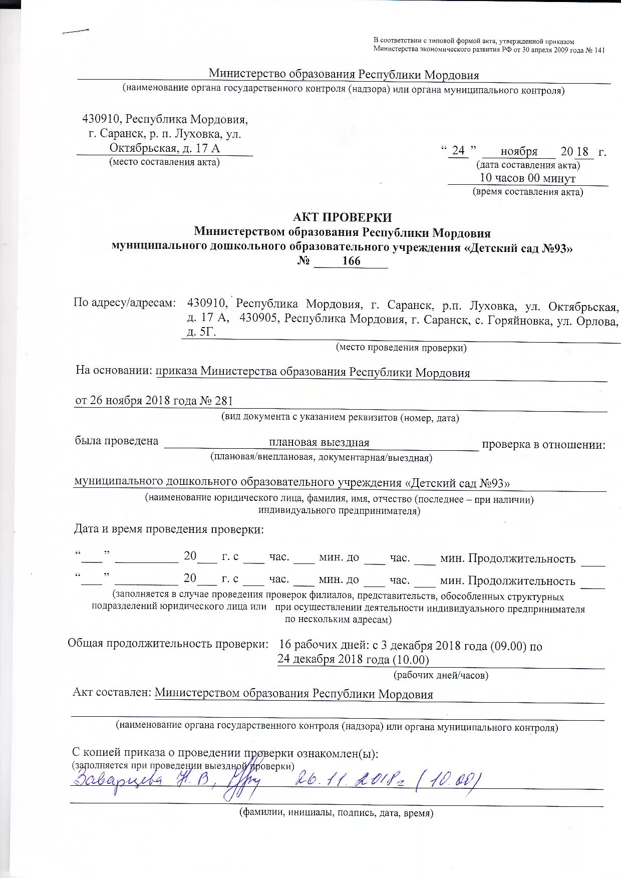 Пример заполнения акта о проведении ревизии. Как заполняется акт ревизии образец. Акт результатов проведения ревизии образец. Акт проверки утверждаю. Акты проверки казенного учреждения