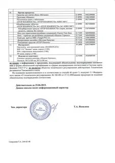 Сертификат качества клей