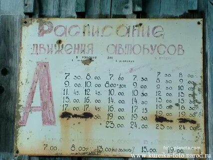 Псков дедовичи расписание