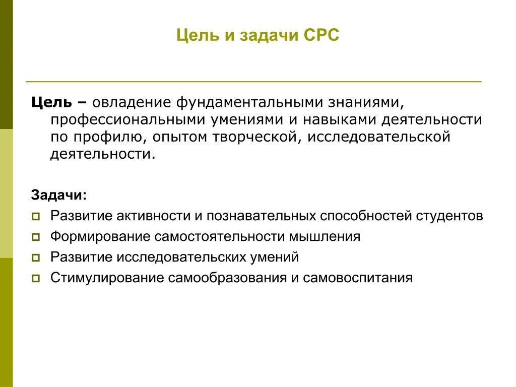 Цель самостоятельных организованы. Цели и задачи самостоятельной работы студентов. Задачи самостоятельной работы студентов. Виды заданий для самостоятельной работы студентов. Задачи по самостоятельной работе студентов.