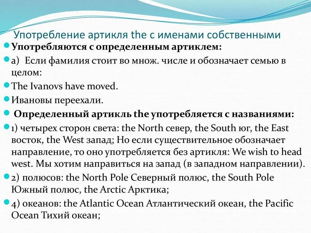 Volga артикль. Артикли с именами собственными. Употребление артикула сименами собственными в английском языке. Артикли с именами собственными в английском языке. Употребление артикля с именами собственными в английском.