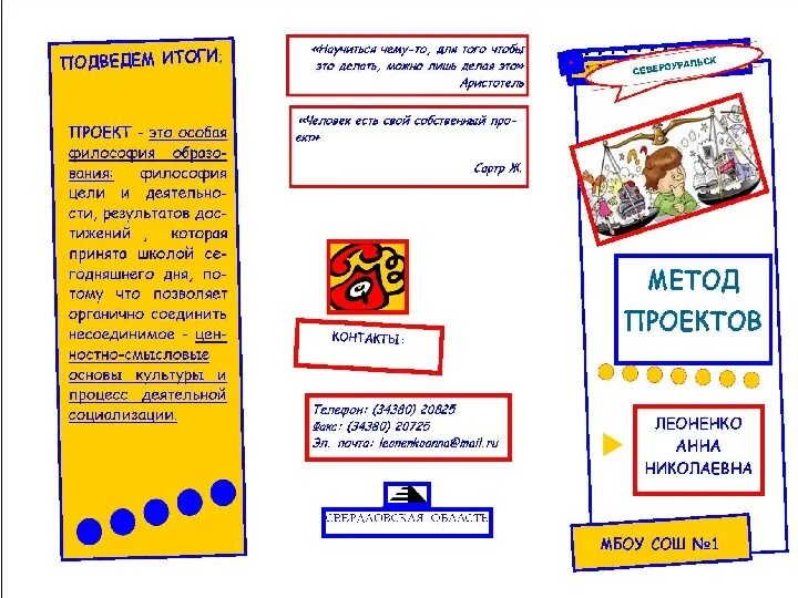 Буклет исследовательской работы. Буклет метод проектов. листовка для проекта. буклет для проекта по русскому языку. брошюра по проектной деятельности.