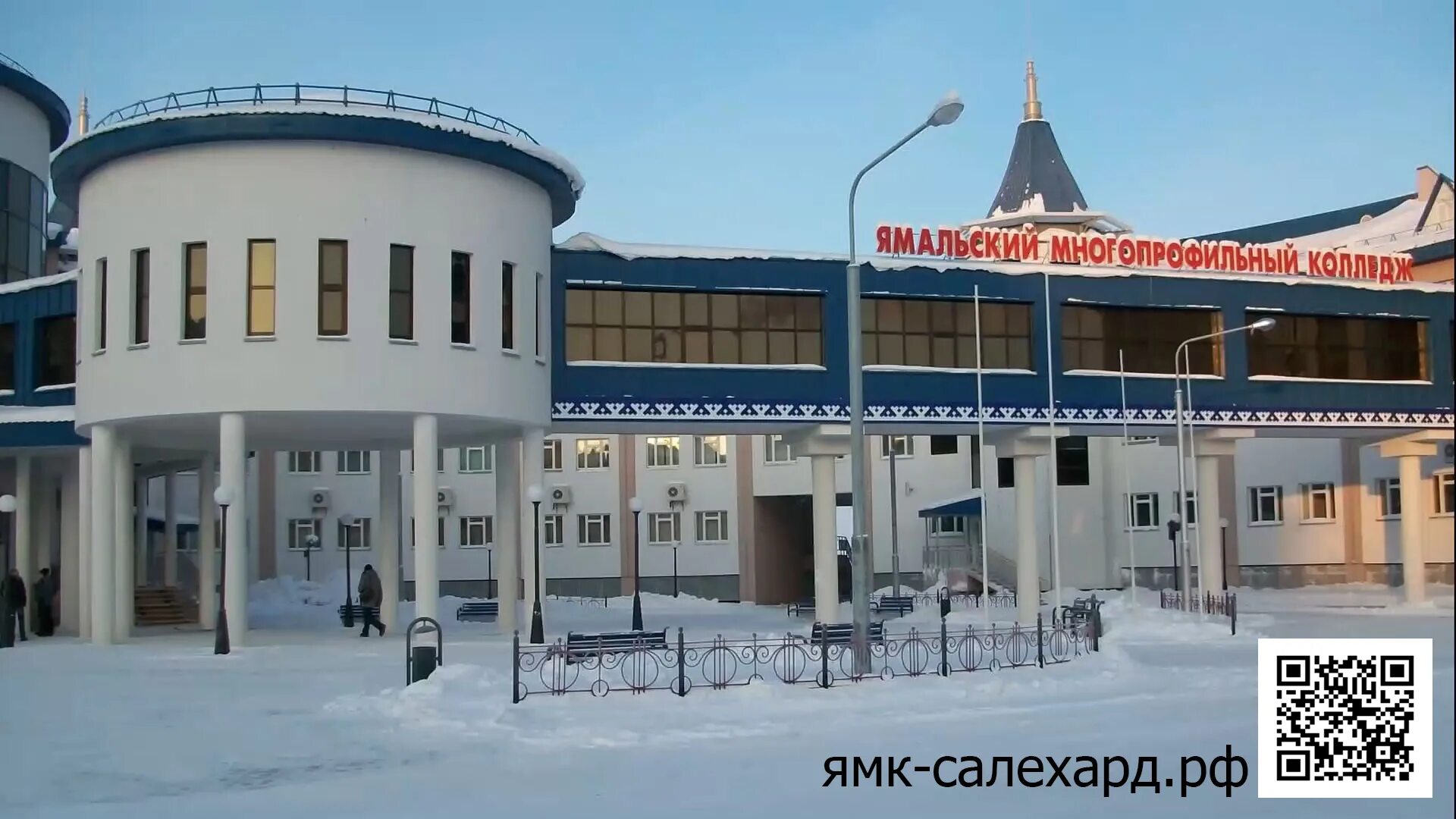 Ямальский многопрофильный салехард