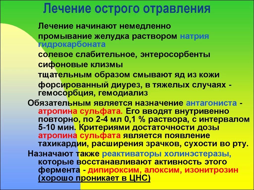 Терапия острых отравлений. Острое медикаментозное отравление. Принципы терапии при острых отравлениях:. Отравление лечение.