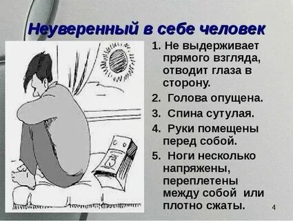 Сжатое изложение неуверенность в себе проблема древняя