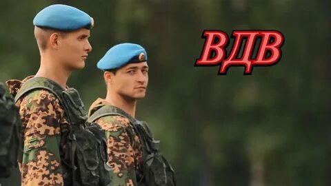Слушать песни десантуры