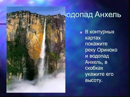 Водопад на реке ориноко