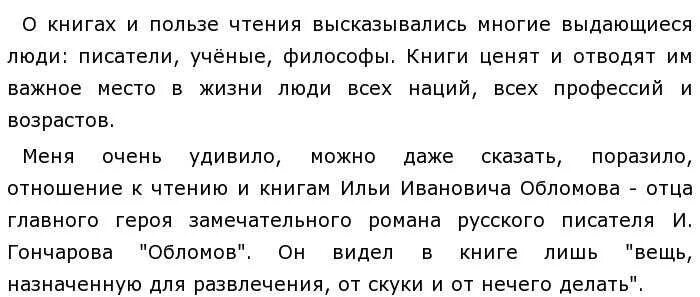 Сочинение рассуждение почему книгу называют другом. Сочинение на тему книга. Сочинение на тему книга друг и советчик. Сочинение про книгу. Сочинение на тему книга наш друг и советчик.