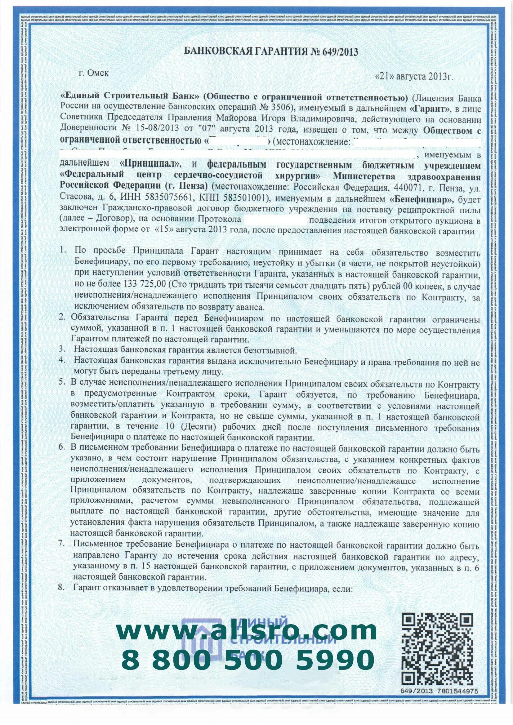 Исполнение принципалом обязательств