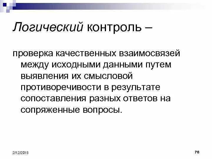 Описанной логике