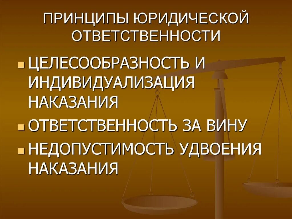 Правонарушения и юридическая ответственность. Правоотношения и юридическая ответственность. Принципы юридической ответственности. Виды юридической ответственности.