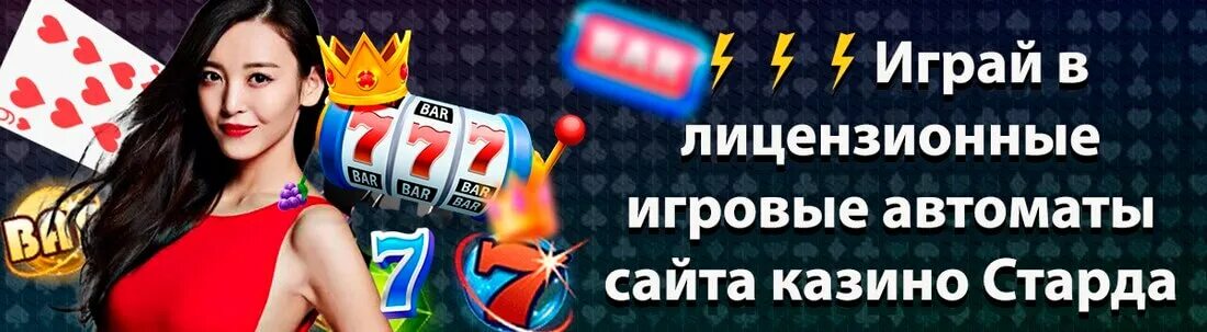 Сайт starda casino старда casino бонус