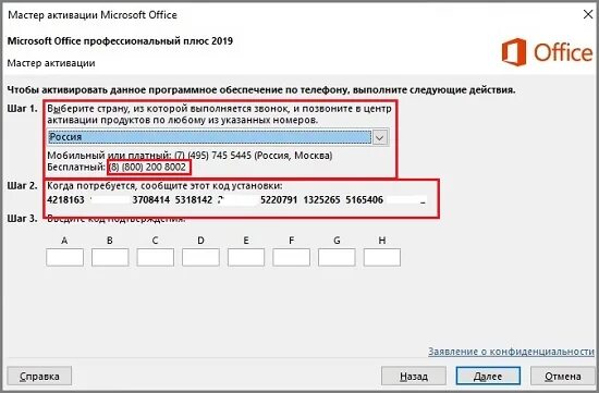 Активировать офис активатором. Активация Office. Активация Microsoft Office. Код подтверждения для активации Microsoft Office 2019. Мастер активации Microsoft Office.