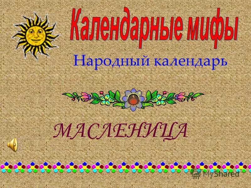 Анна зимняя 22. Народный календарь 22 декабря картинки. 3 декабря народный календарь. Терентий маревный (день кающихся жен). Народный календарь 22 декабря картинки.