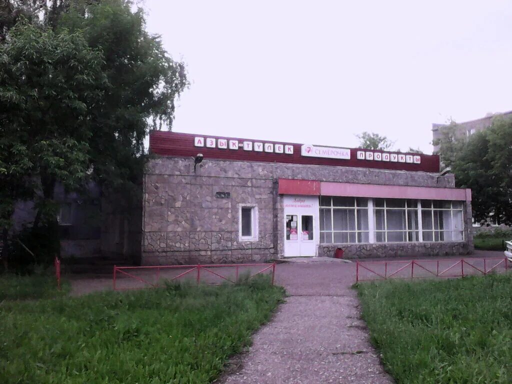 Семёрочка магазин в стерлитамаке. Хлебный магазин стерх стерлитамак. Проспект октября 31 стерлитамак. Стерлитамак магазины продуктов. Дружба 32 стерлитамак.