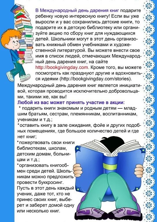 Отчет день книги в детском саду