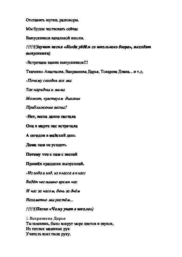 Тексты переделанных песен на выпускной 4 класс. Сценка от родителей на выпускной. .Сценка для четвёртого класса на выпускной. Песни переделки на выпускной для учителей начальных классов. Песня про выпускной 4