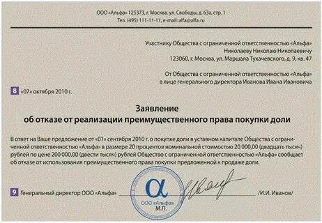 Отчуждение доли обществом третьему лицу