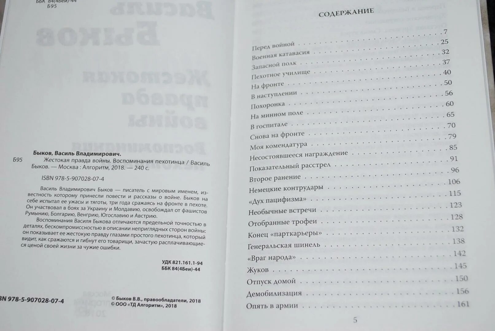 Василь быков книги о войне. Воспоминания пехотинца. Воспоминания пехотинца. Жизнь и смерть книга о войне. Воспоминания немецких солдат о восточном фронте.