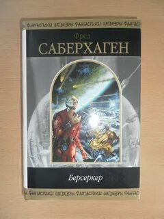 Паладин из прошлого тысячелетия 2