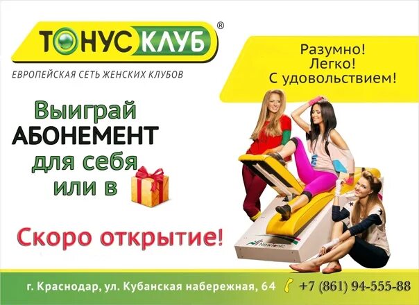 Тонус клуб. Женский клуб тонус-клуб. Тонус клуб Пермь. Тонус клуб Саратов.