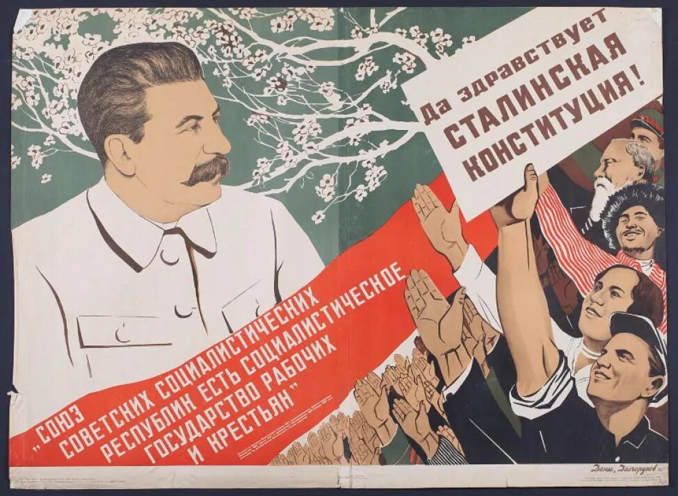 Социалистическое право страны. 1936 Г. — «сталинская» Конституция. Сталин и Конституция 1936. 1936 Год сталинская Конституция плакат СССР. Конституция 1936 плакат.