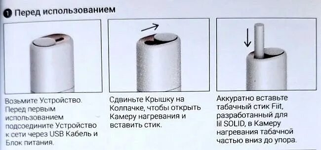 Что значит стик. Как понять что Lil Solid зарядился. Lil устройство нагревания какие стики. Как вставлять стик в лил Солид. Айкос Lil Solid как пользоваться.