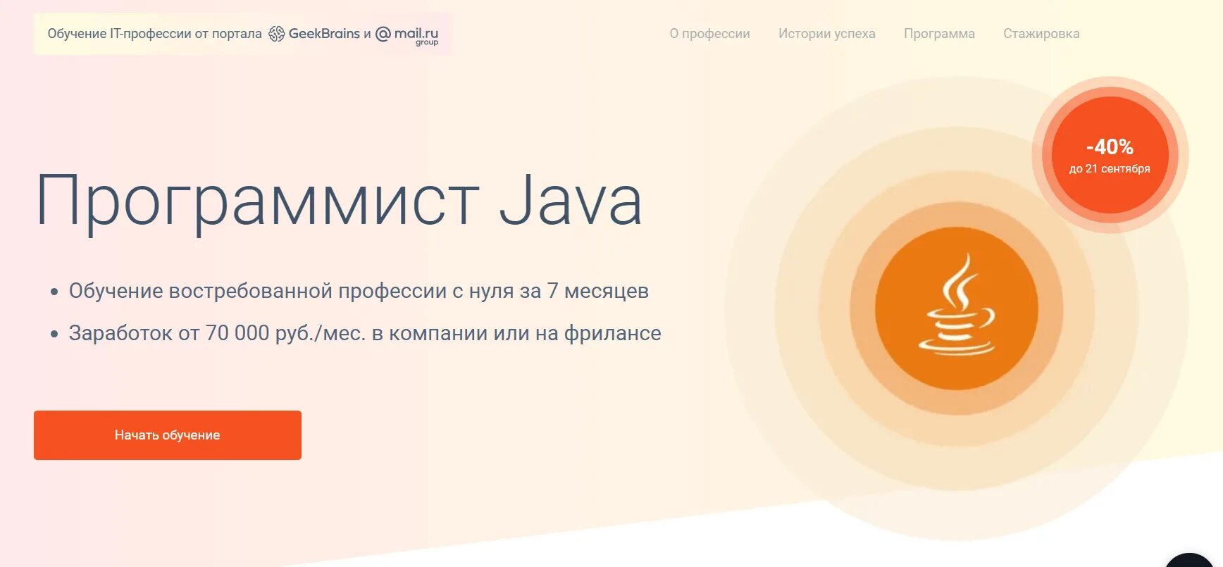 Курс java для начинающих. Курсы программирования java. Java программист. Java Разработчик. Курсы джава программирования.