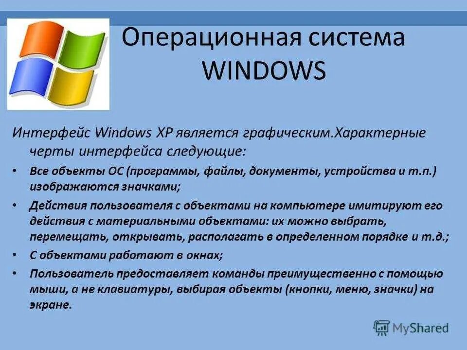 Операционная система виндовс