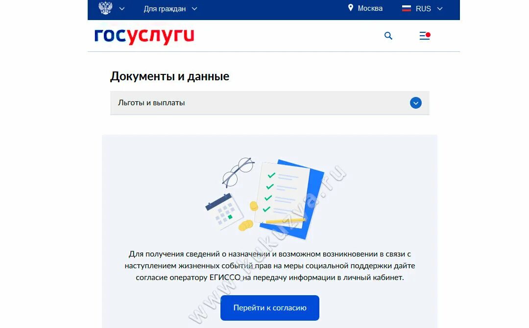 На госуслуги пришло уведомление о выплате