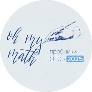 Пробники огэ 2025