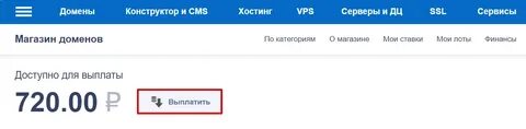 Продать домен