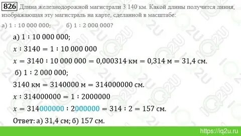 Математика 6 класс номер 826