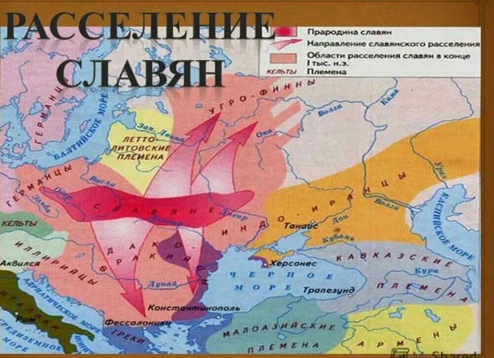 Откуда пришли народы. Расселение славян. Территория проживания славян. Карта расселения славянских народов. Прародина древних славян.