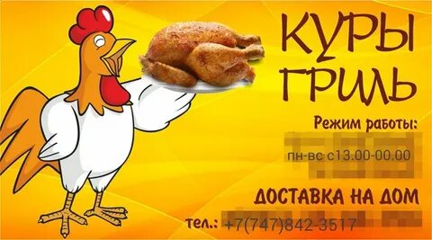 Куры с доставкой на дом