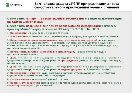 Правила присуждения степеней