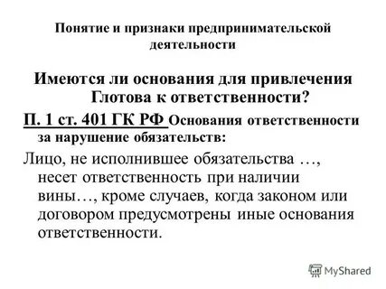 Предпринимательская деятельность гк ст