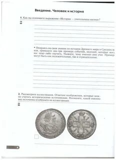 История 6 класс печатная